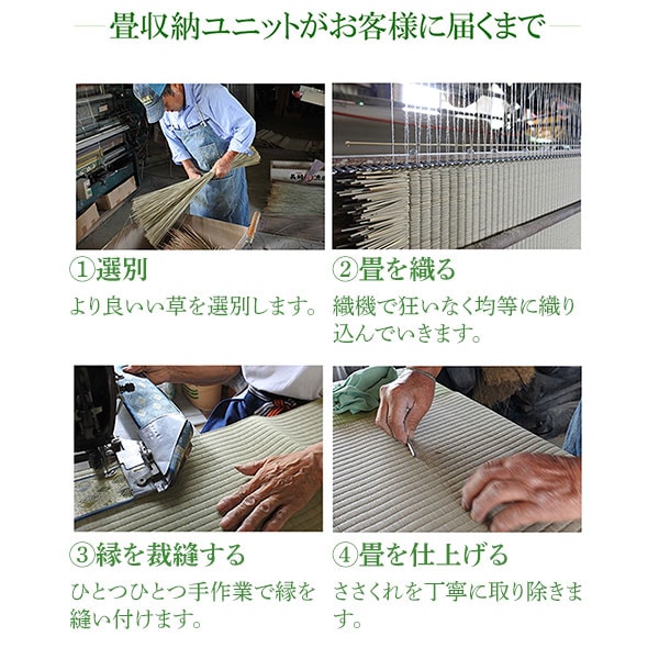 い草畳収納ユニット