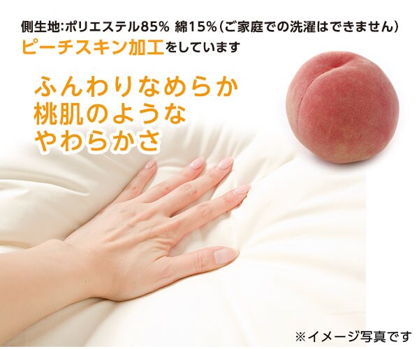 側生地はピーチスキン加工をしています