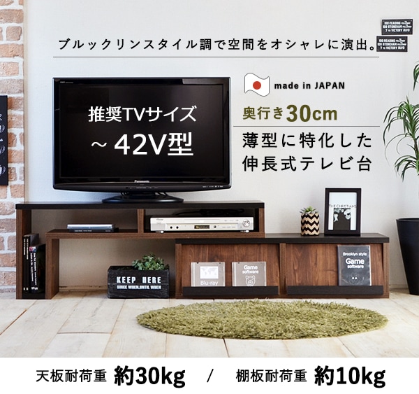 奥行き30cmの薄型伸長式テレビ台(幅105-192cm BR)通販 | ニトリネット