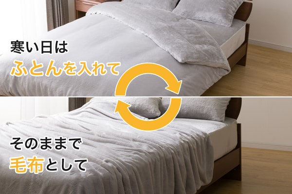 毛布にもなる掛け布団カバー シングル(Nウォーム GY 23A10 S)