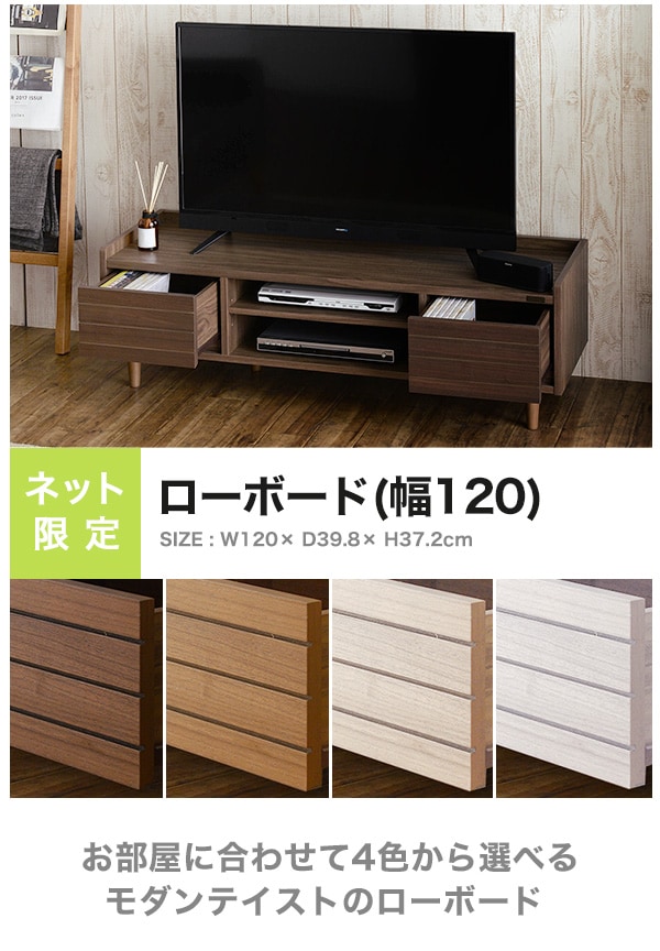 テレビ台（ローボード120cm)【記念祭価格：3/31まで】通販 | ニトリ