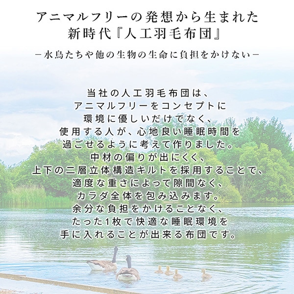 人口羽毛布団