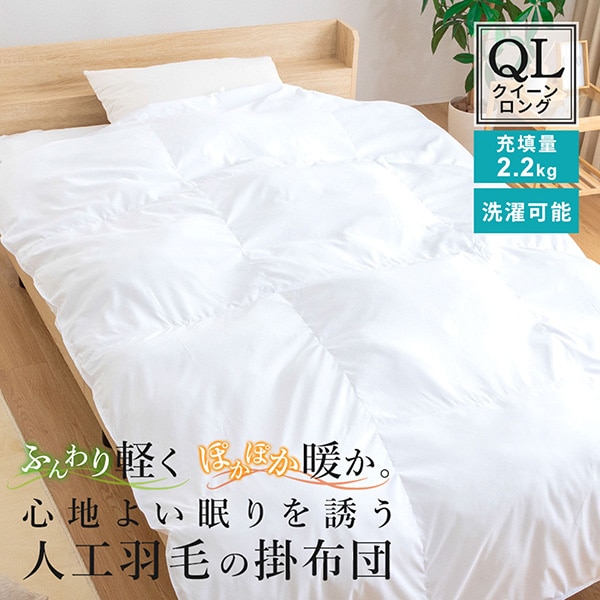 人口羽毛布団