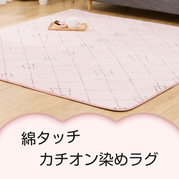 綿タッチカチオン染めラグ(120×180cmPF RO)