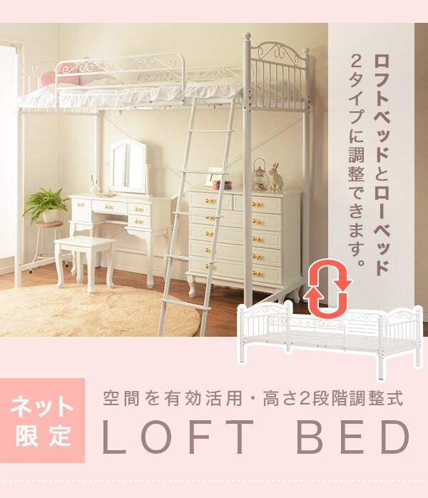 ロフトベッド ローベッド Wh 通販 ニトリネット 公式 家具 インテリア通販 ロフトベッド ローベッド Wh 通販 ニトリネット 公式 家具 インテリア通販