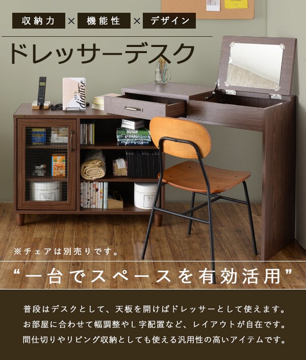 レイアウト自在のドレッサーデスク通販 | ニトリネット【公式】 家具 