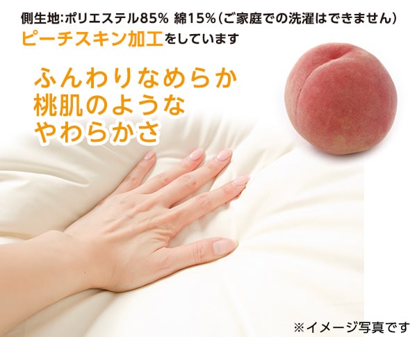 側生地はピーチスキン加工をしています