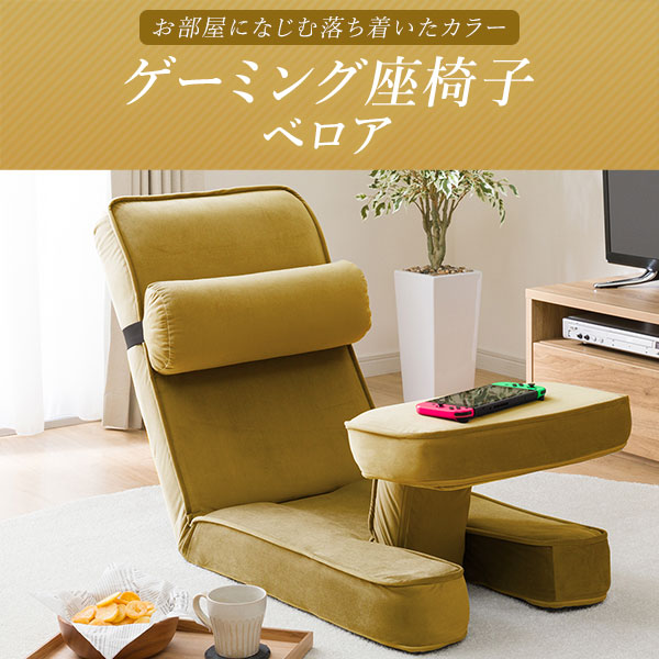 ゲーミング座椅子2 ベロア(YGR) | ニトリネット【公式】 家具