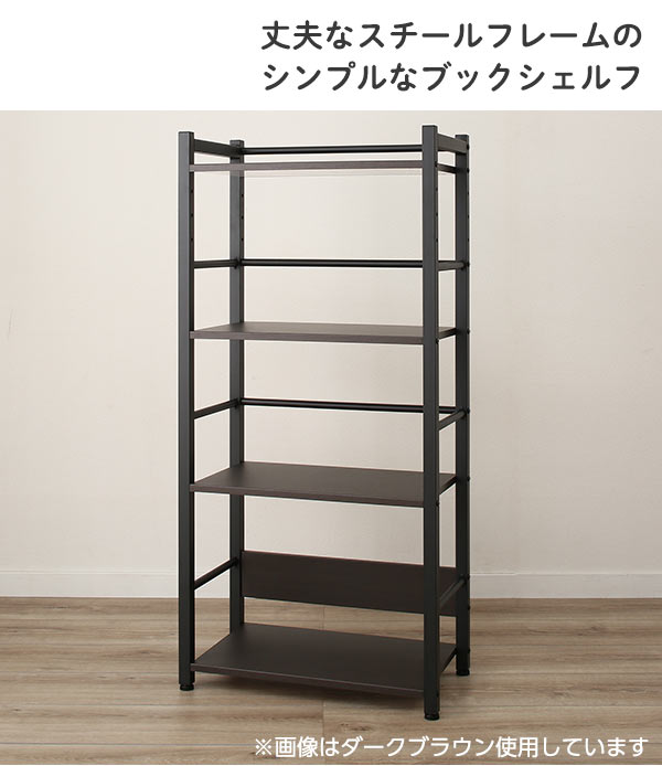 ブックシェルフ ザッキー 53 Dbr Bk 通販 ニトリネット 公式 家具 インテリア通販 ブックシェルフ ザッキー 53 Dbr Bk 通販 ニトリネット 公式 家具 インテリア通販