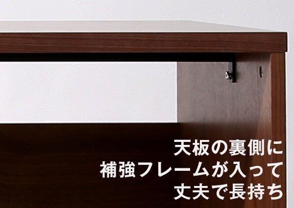 天板の裏側に補強フレームが入って丈夫で長持ち