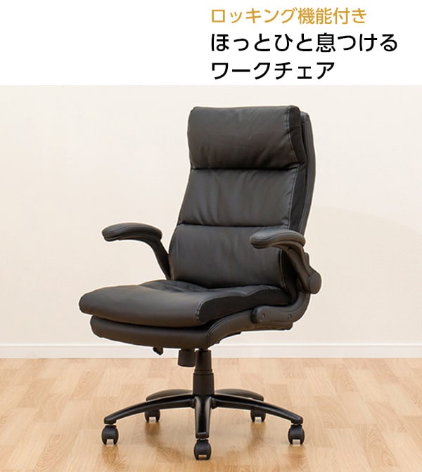 NITORI ニトリ ワークチェア ランツァ OR ロッキングチェア 学習