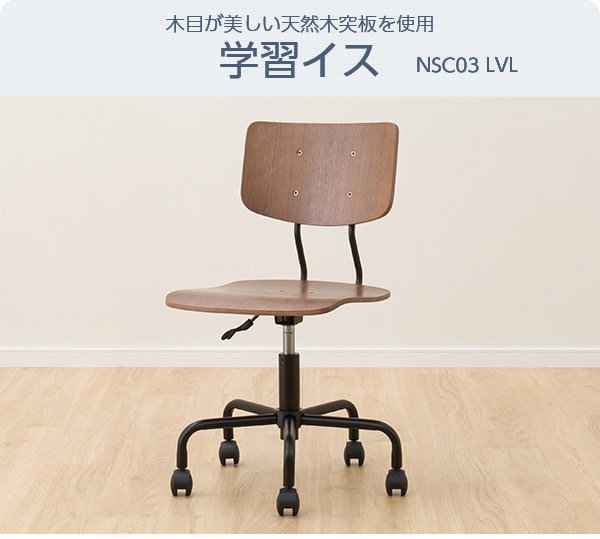 学習イス(NSC03） 【期間限定価格:4/26～6/12まで】通販 | ニトリ 