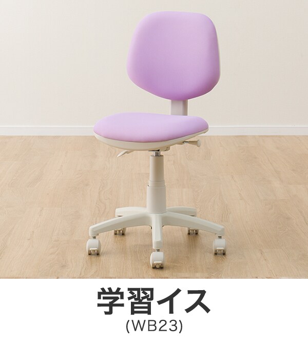[幅52cm] 学習イス (WB23) ニトリ  