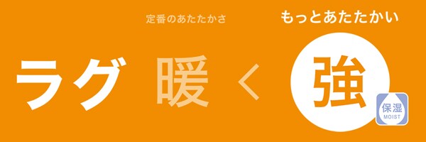 NウォームSP もっとあたたかい