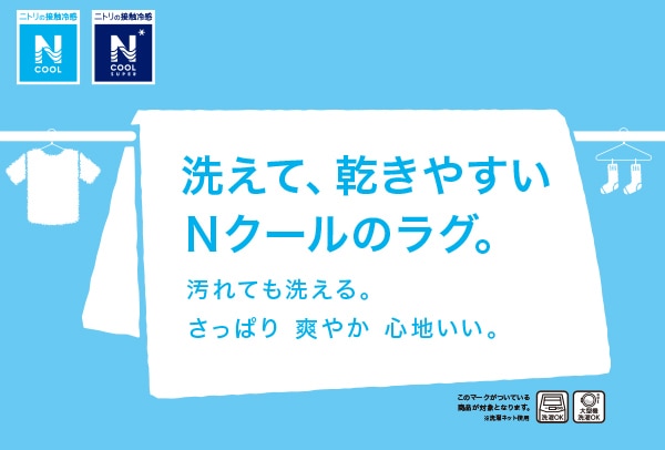 洗える接触冷感ラグ(Nクールキルトn BE TC02)