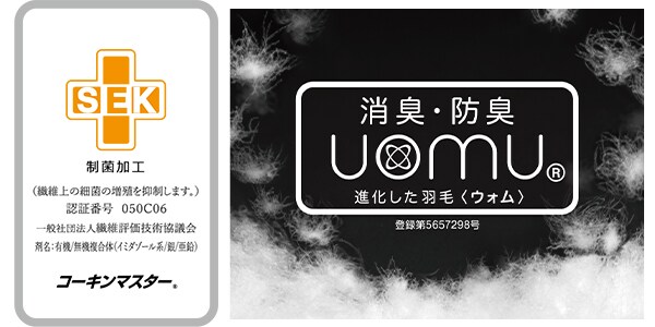 いつも清潔ニトリだけの羽毛(ウォム)