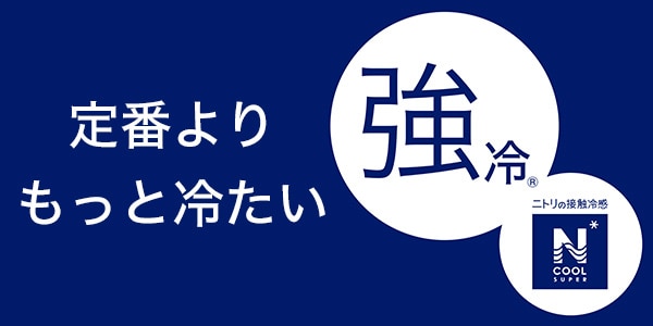 ウレタン入り洗える接触冷感ラグGY(NクールSPフックラ s)