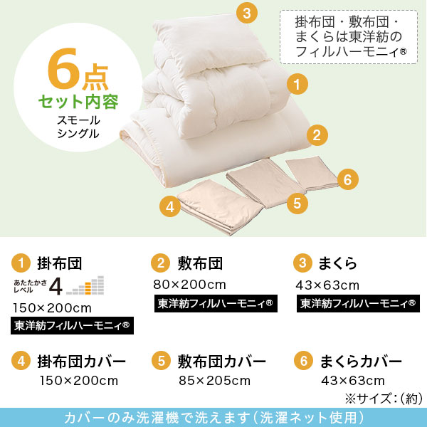 吸汗速乾ボリューム組布団6点セット