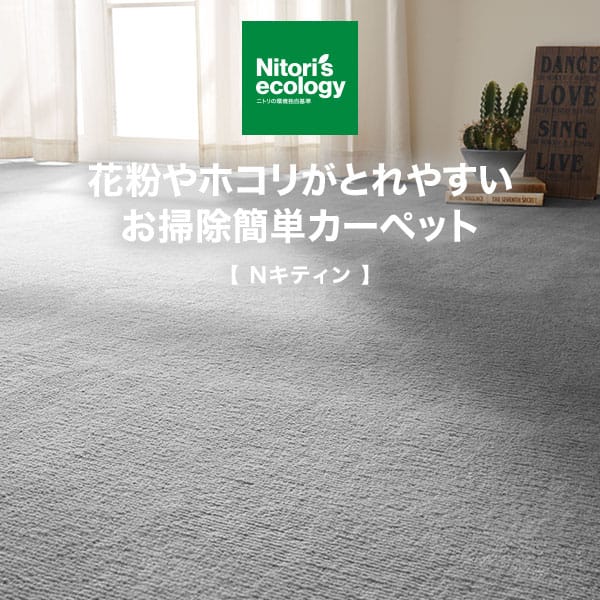 防音・防ダニ・抗菌防臭・防炎・消臭カーペット(Nキティン GY 6J