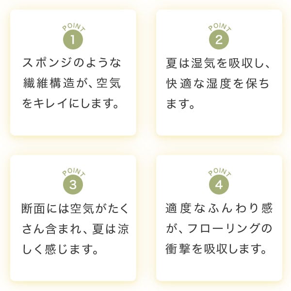 いぐさの4つの特徴