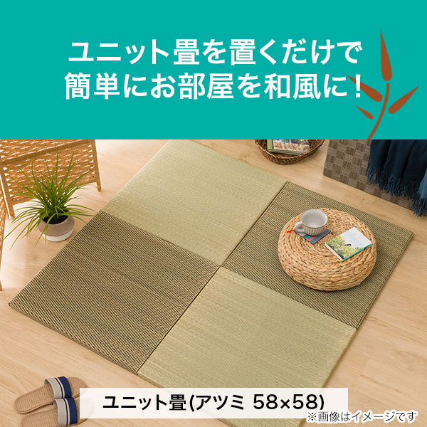 ユニット畳 スクエア