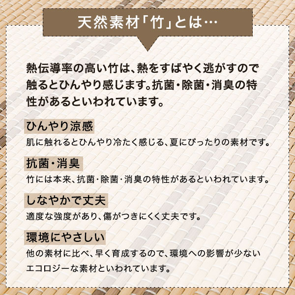 竹ラグ