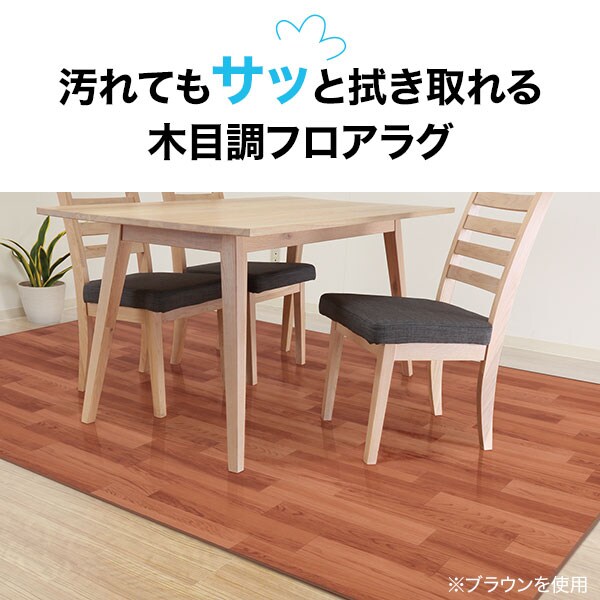 木目調フロアラグ モクメ2 Br 100x140 通販 ニトリネット 公式 家具 インテリア通販