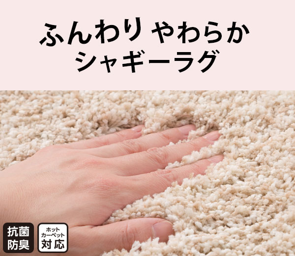 抗菌防臭 シャギーラグ Pb 通販 ニトリネット 公式 家具 インテリア通販 抗菌防臭 シャギーラグ Pb 通販 ニトリネット 公式 家具 インテリア通販