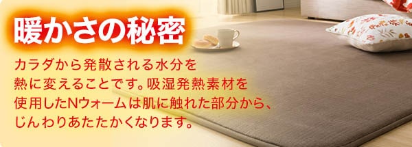 暖かさの秘密
