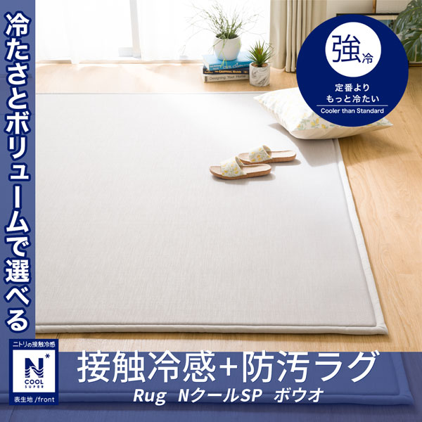 ﾗｸﾞNｸｰﾙSP c ﾎﾞｳｵ 185X240