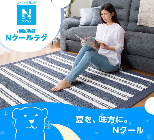接触冷感 Nクールラグ