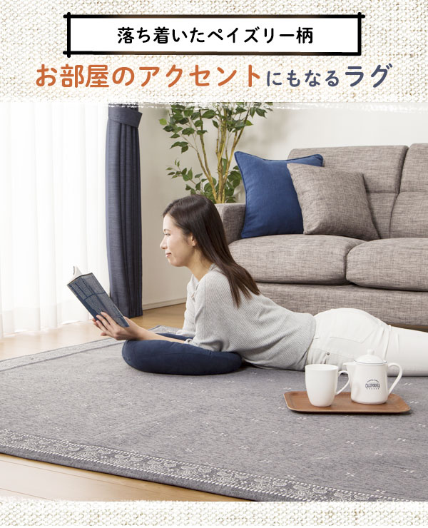 お部屋のアクセントにもなるラグ