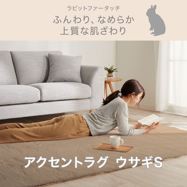 アクセントラグ(ウサギS2)通販 | ニトリネット【公式】 家具