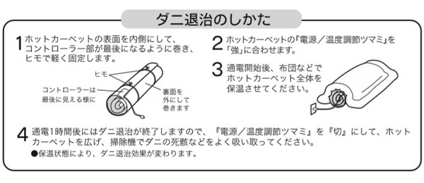 ダニ退治のしかた