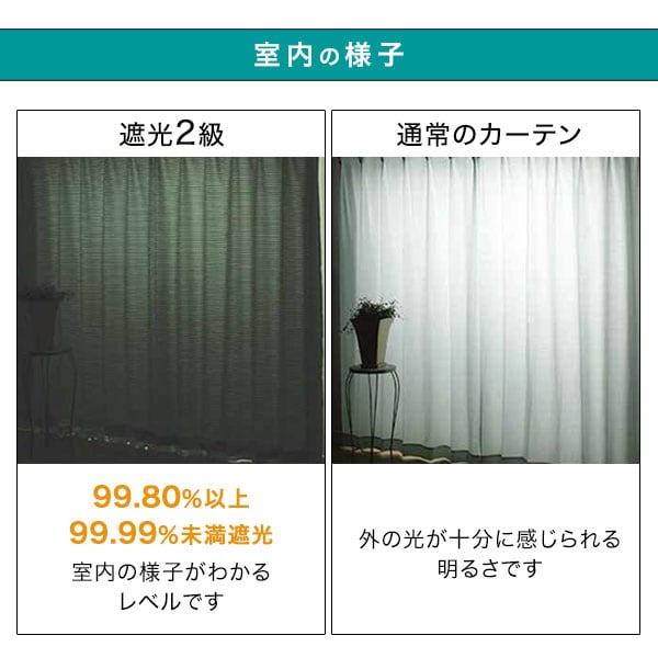 エコオアシス 遮光2級・遮熱・防炎カーテン