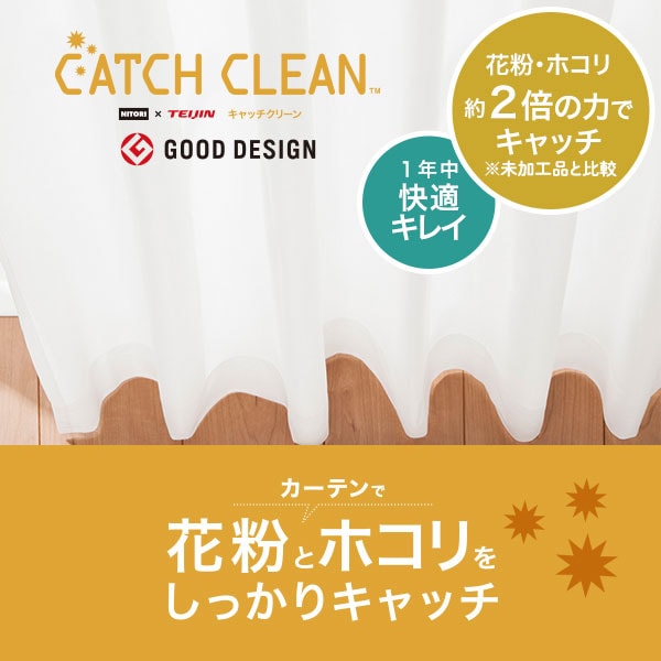 キャッチクリーン