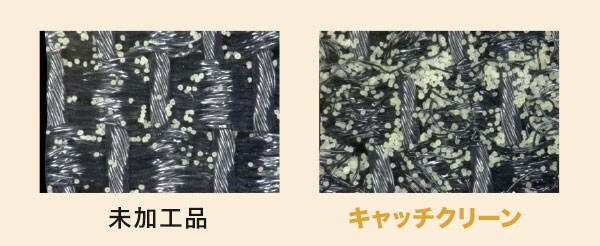 キャッチクリーン