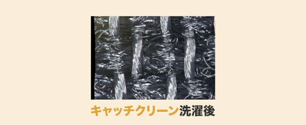 キャッチクリーン