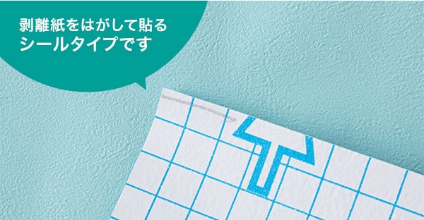 貼ってはがせる壁紙