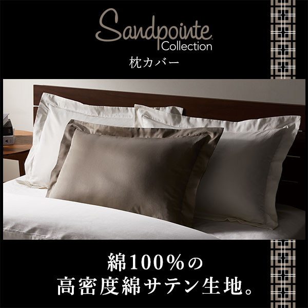 綿100％ サテン生地 枕カバー