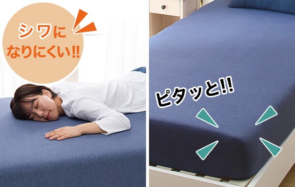 角までピタッ!シワになりにくい