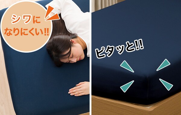 角までピタッ!シワになりにくい