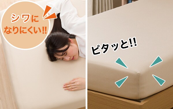 角までピタッ!シワになりにくい