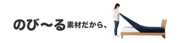 Nフィットシーツ