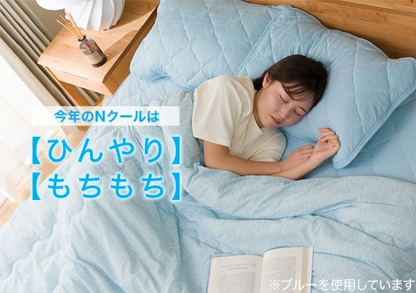 Nクール 接触冷感