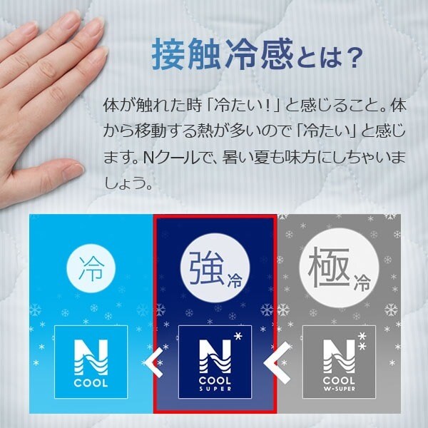 接触冷感とは?
