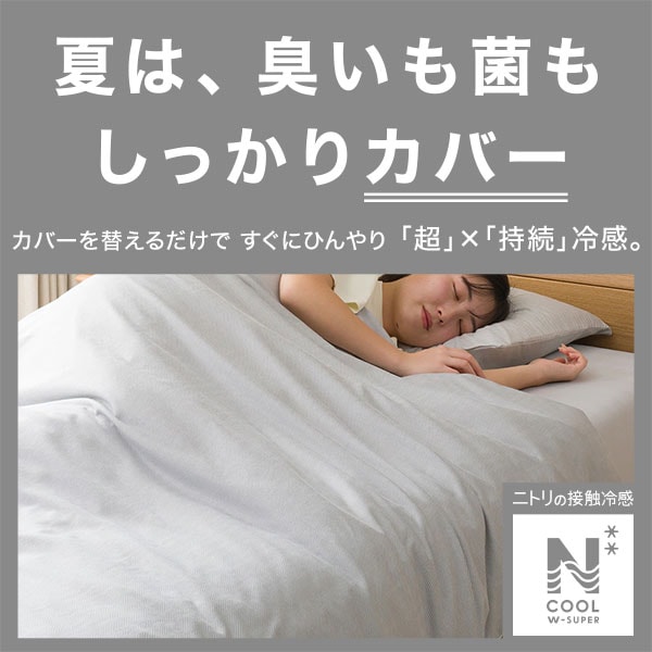 ひんやり長続き「極」接触冷感