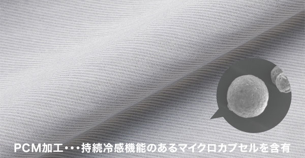 すぐにひんやり「強冷」感