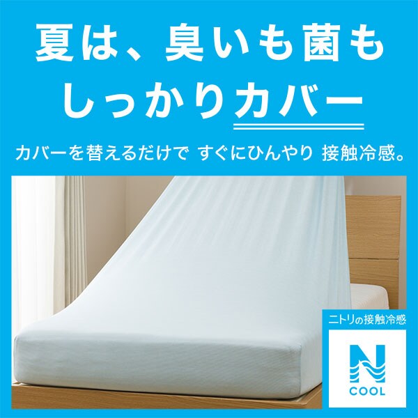 すぐにひんやり接触冷感