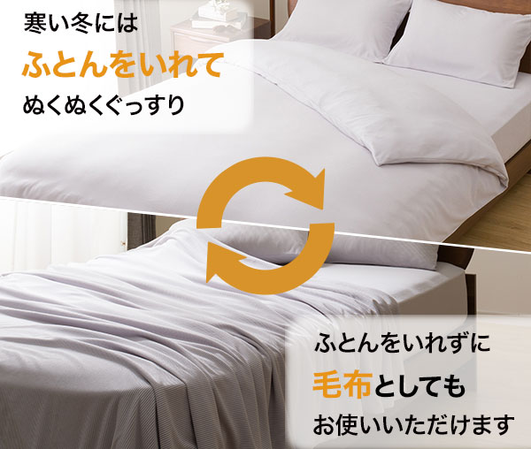 毛布にもなる掛け布団カバー シングル(マイクロフリース22A11 S)通販 | ニトリネット【公式】 家具・インテリア通販